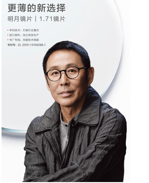 明月鏡片1.71產(chǎn)品再擴(kuò)軍，六大系列引領(lǐng)行業(yè)升級(jí)，重塑眼鏡銷售新格局