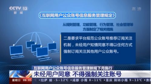 《互聯網用戶公眾賬號信息服務管理規定》下月施行，嚴禁賬號交易買賣
