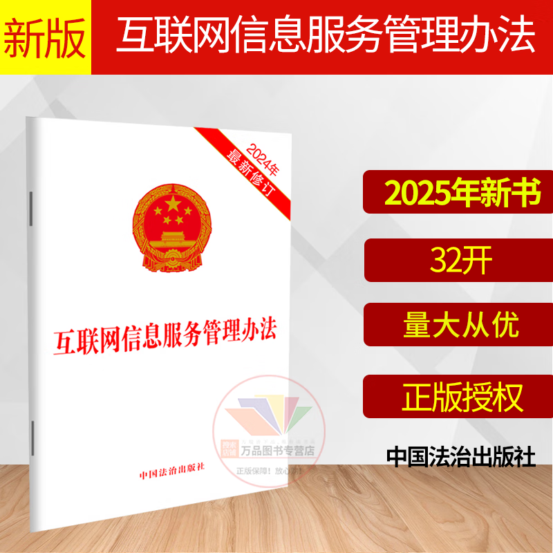 《互聯(lián)網(wǎng)信息服務管理辦法》新版解讀 2025法治進程中的重要篇章